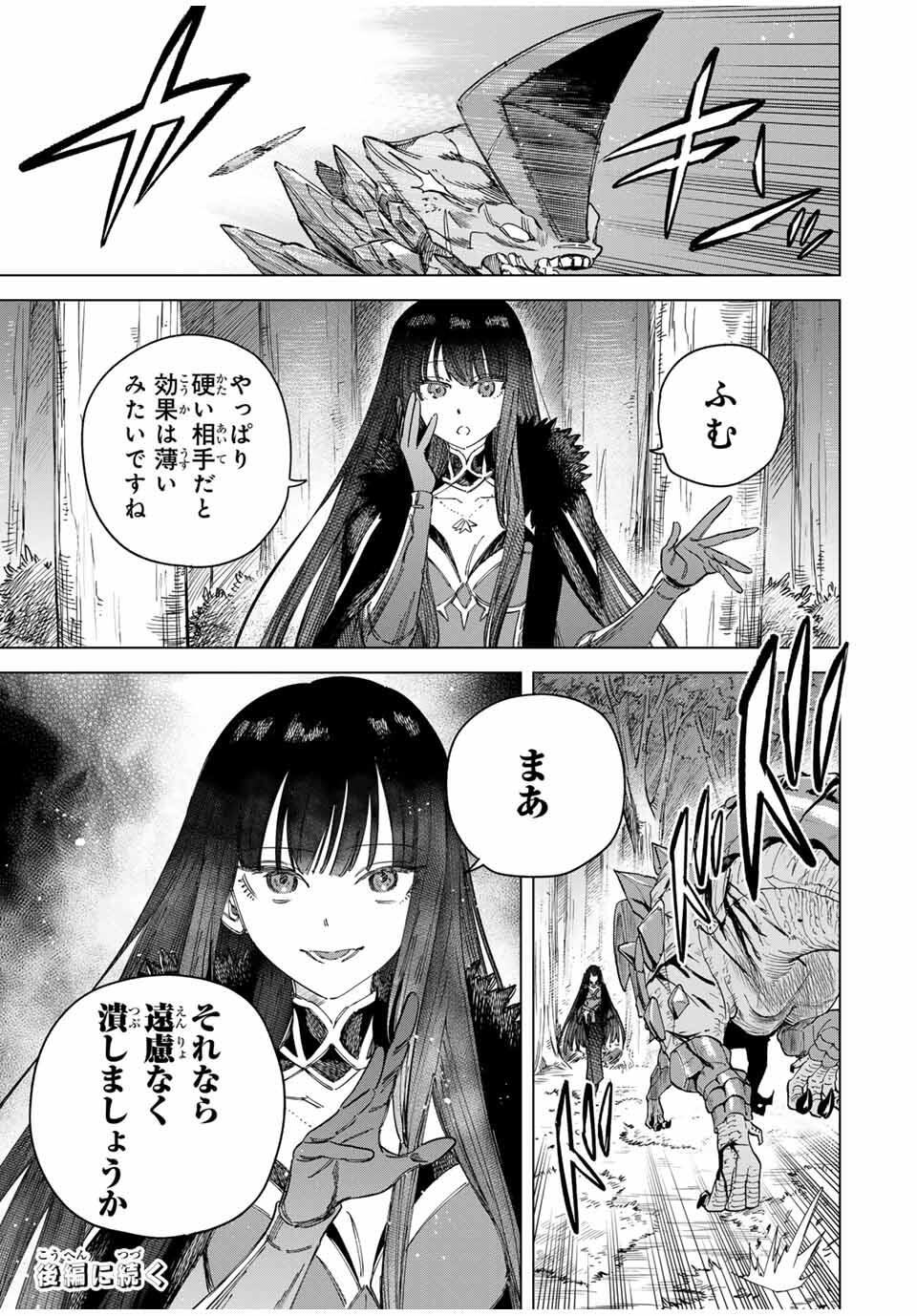魔女と傭兵 Chap 43.1 - Next Chap 44.1