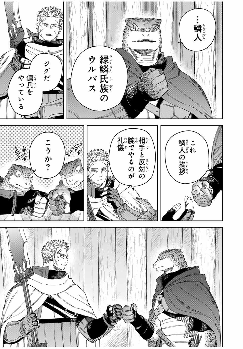 魔女と傭兵 Chap 43.2 - Next Chap 44.2