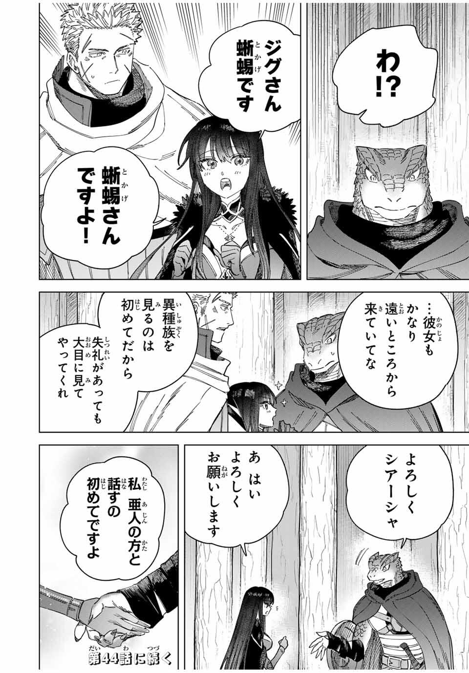 魔女と傭兵 Chap 43.2 - Next Chap 44.2