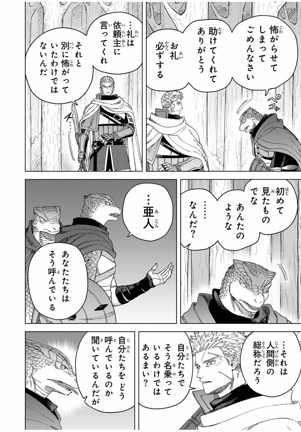 魔女と傭兵 Chap 43.2 - Next Chap 44.2