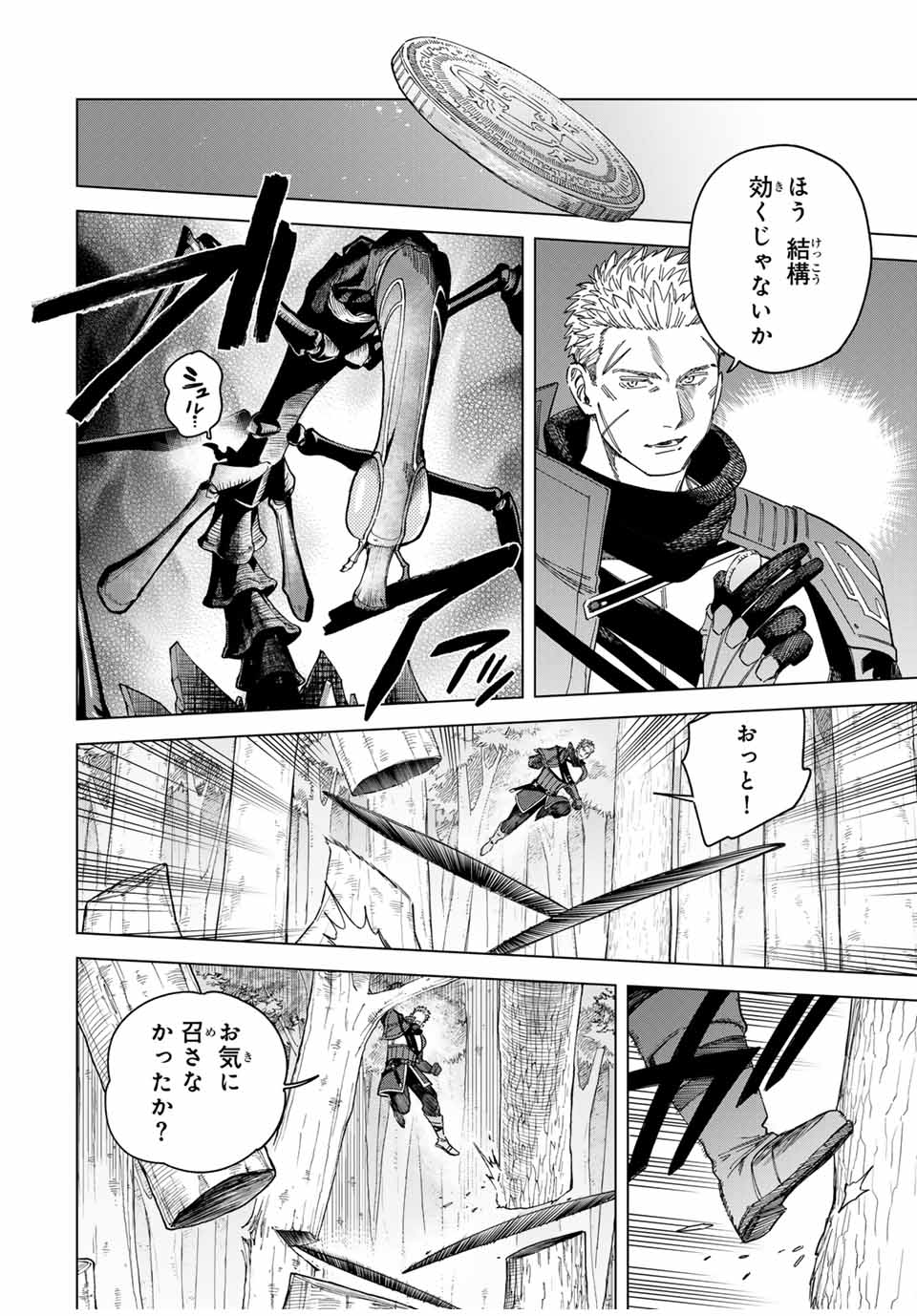 魔女と傭兵 Chap 40.5 - Next Chap 41.5