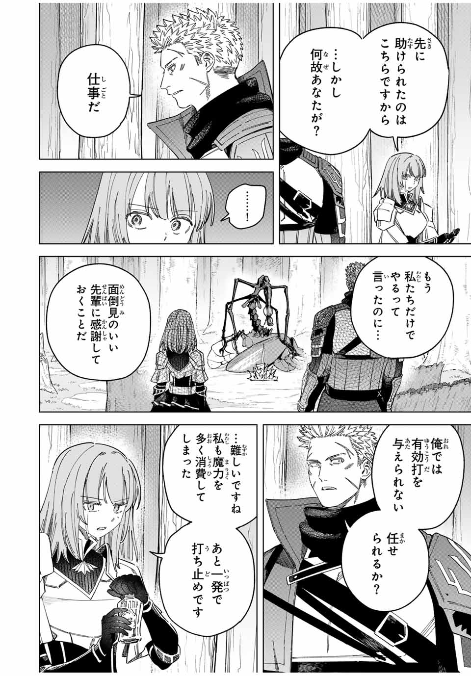 魔女と傭兵 Chap 40.5 - Next Chap 41.5