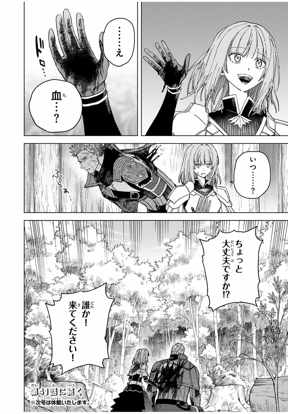 魔女と傭兵 Chap 40.5 - Next Chap 41.5