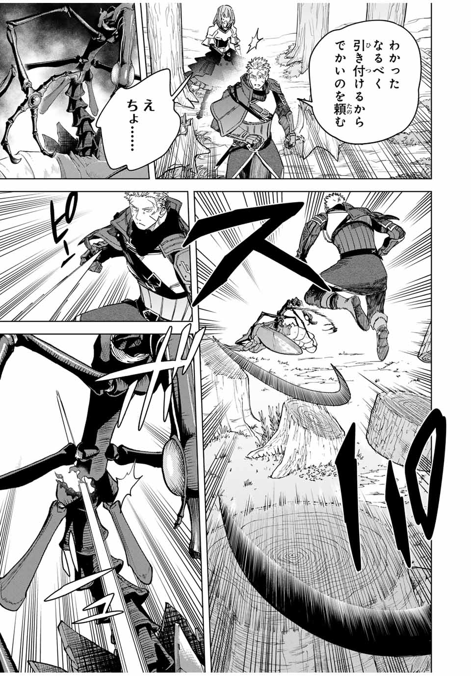 魔女と傭兵 Chap 40.5 - Next Chap 41.5