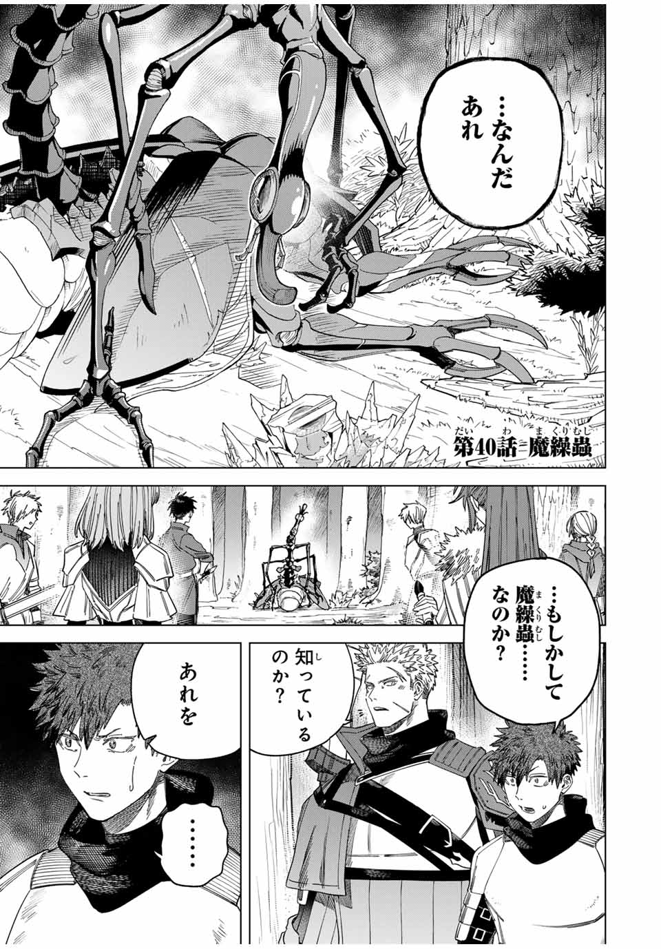 魔女と傭兵 Chap 40.1 - Next Chap 41.1