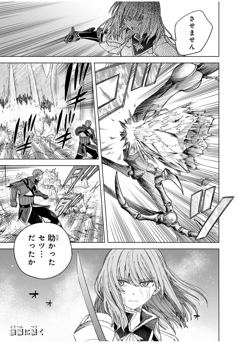 魔女と傭兵 Chap 40.1 - Next Chap 41.1