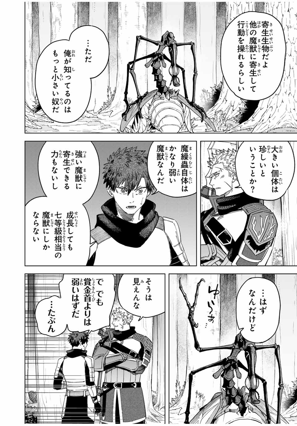魔女と傭兵 Chap 40.1 - Next Chap 41.1