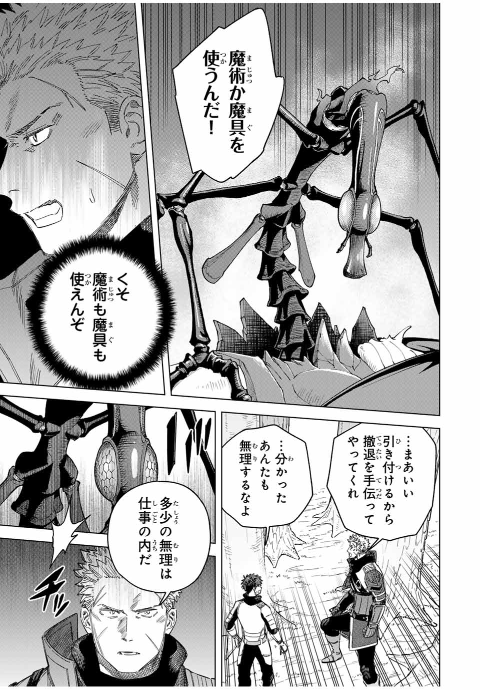 魔女と傭兵 Chap 40.1 - Next Chap 41.1