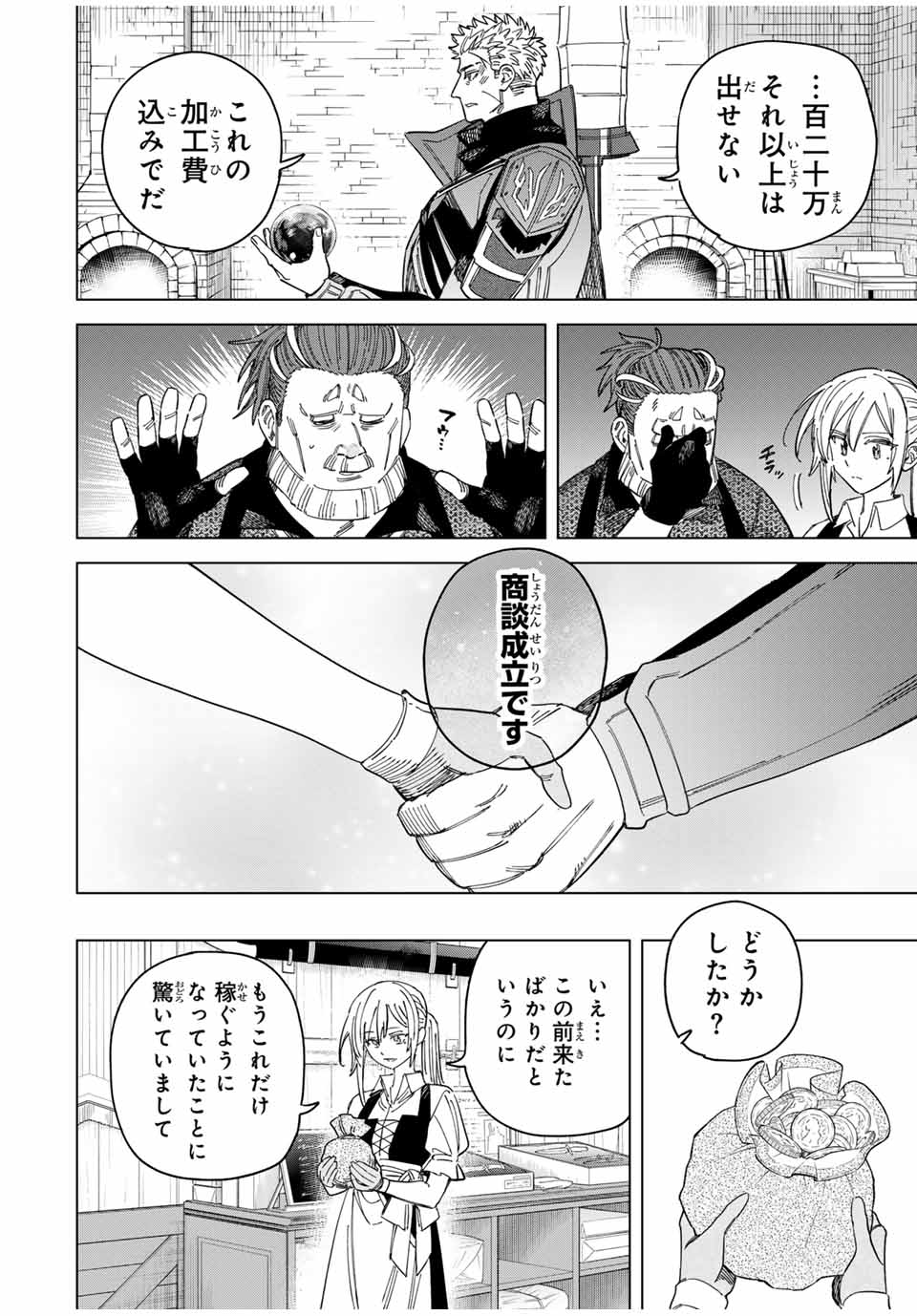 魔女と傭兵 Chap 41.5 - Next Chap 42.5