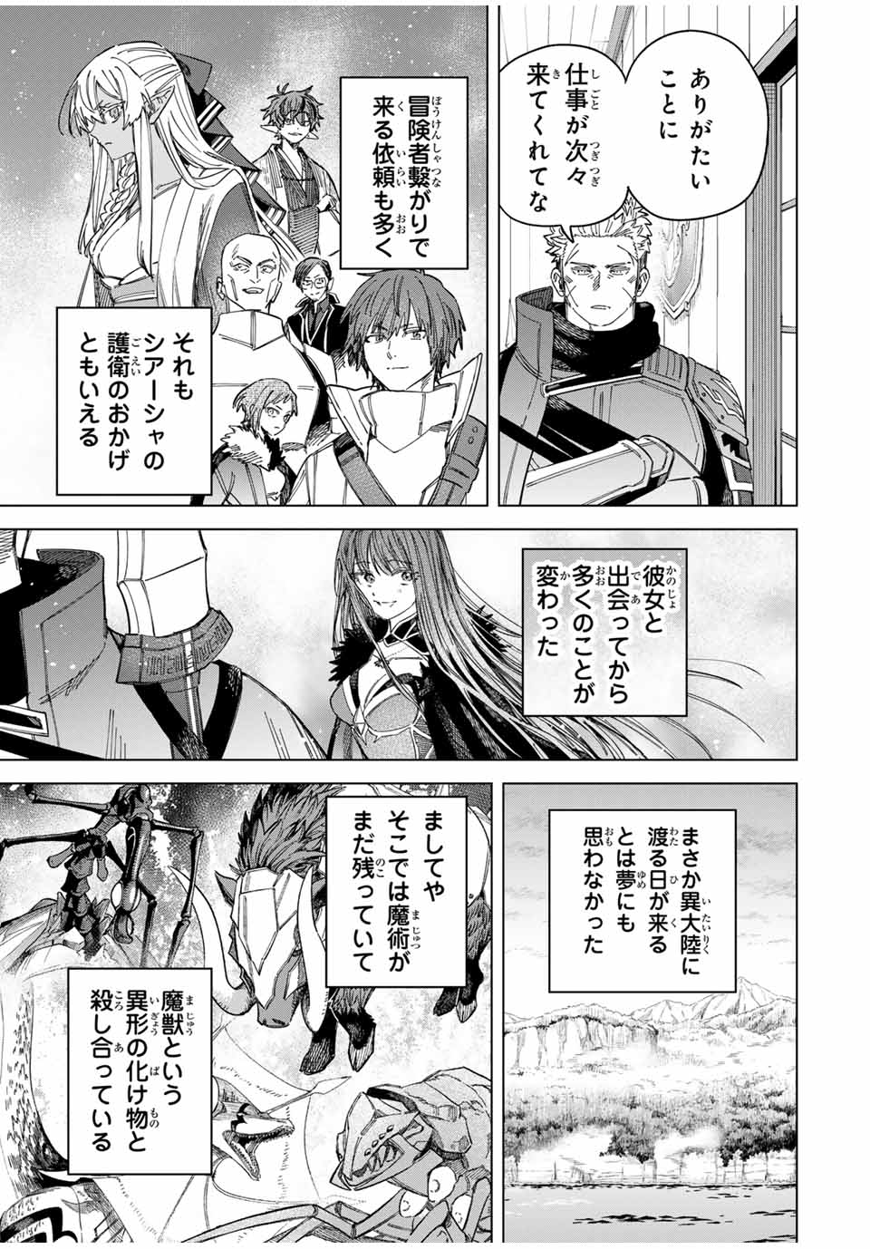 魔女と傭兵 Chap 41.5 - Next Chap 42.5