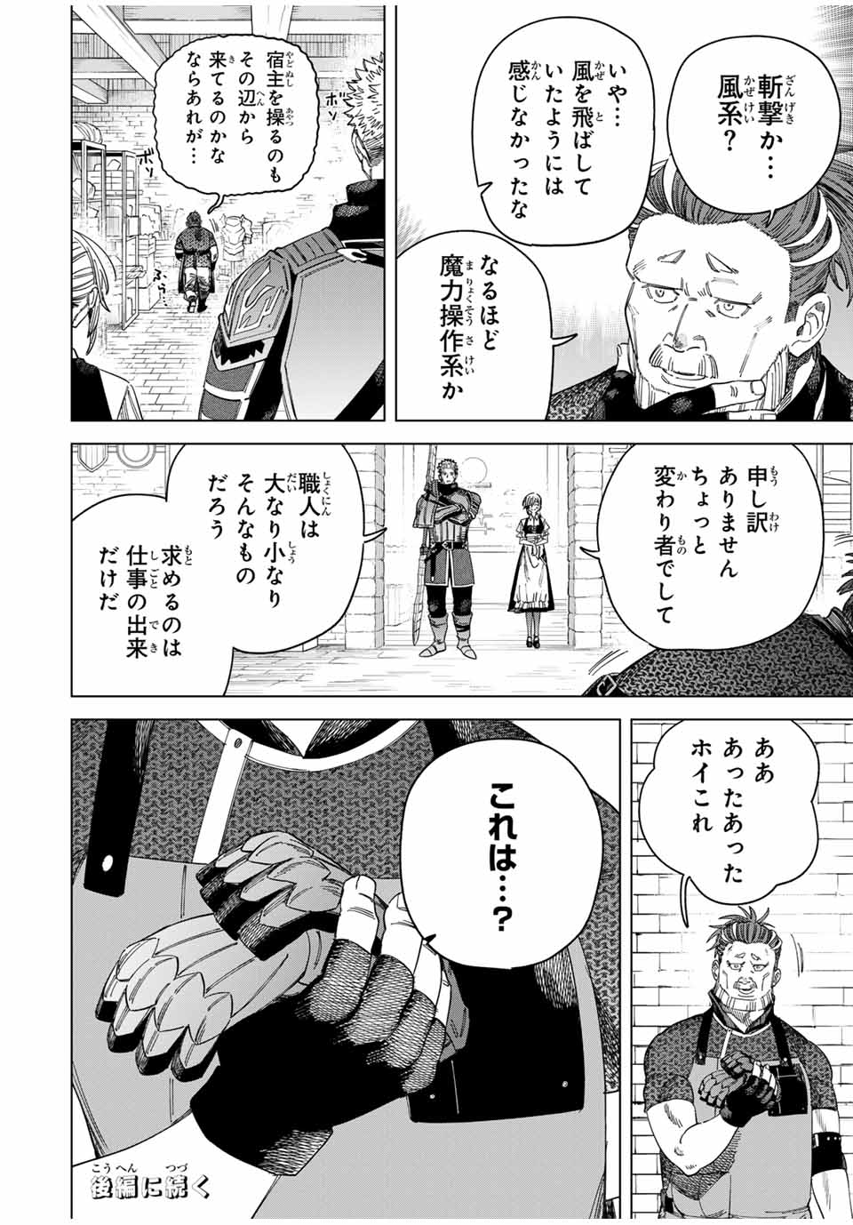 魔女と傭兵 Chap 41.1 - Next Chap 42.1