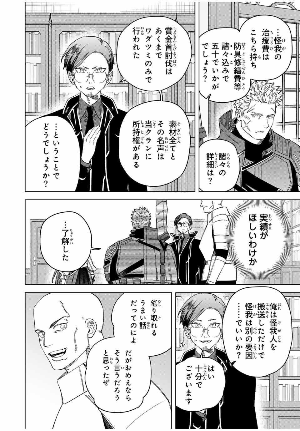 魔女と傭兵 Chap 41.1 - Next Chap 42.1