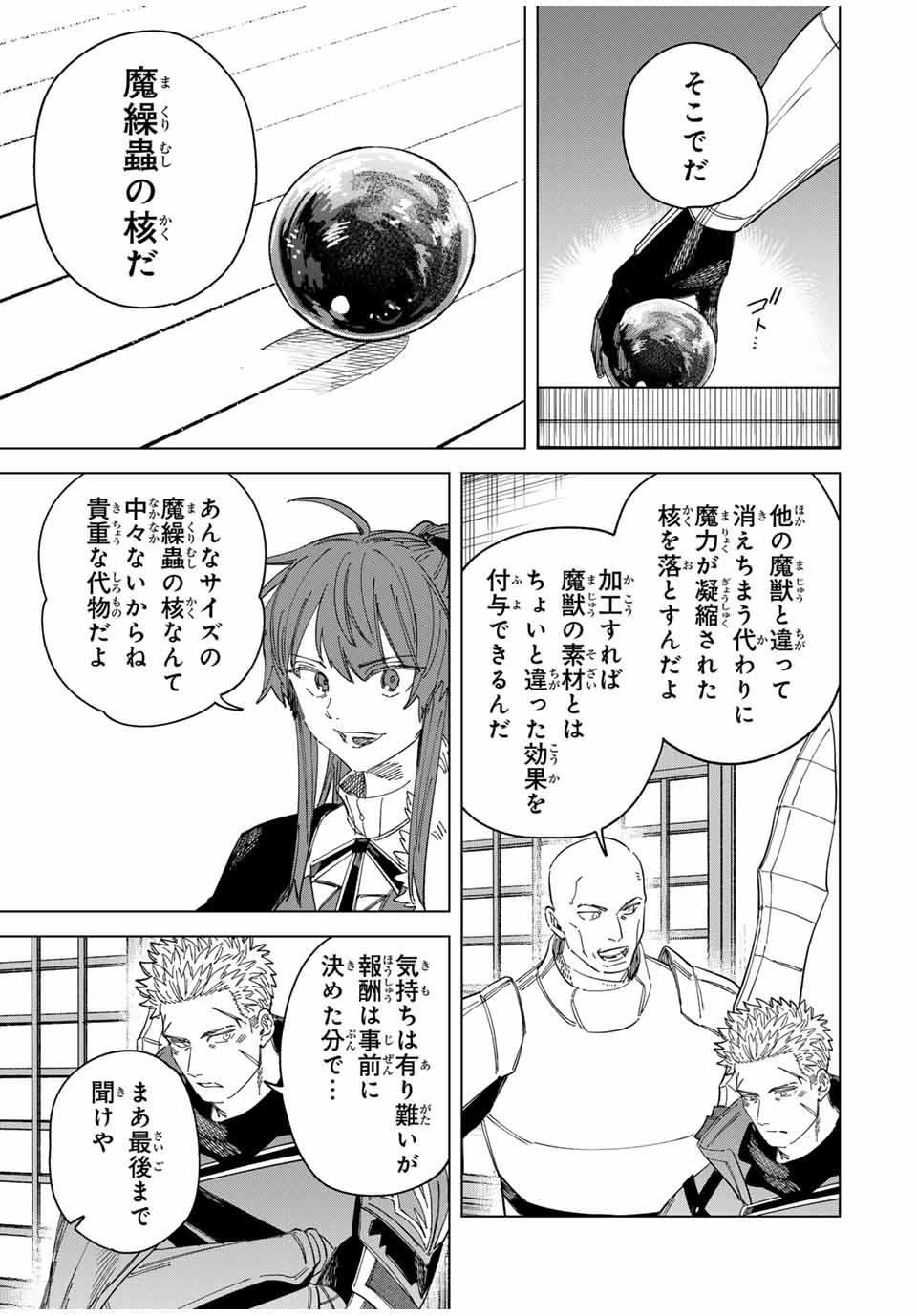 魔女と傭兵 Chap 41.1 - Next Chap 42.1