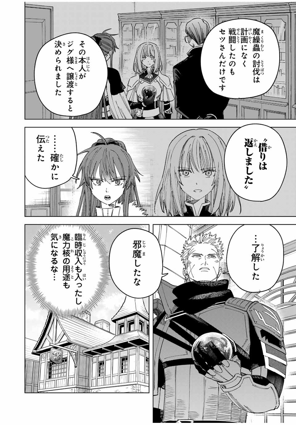 魔女と傭兵 Chap 41.1 - Next Chap 42.1