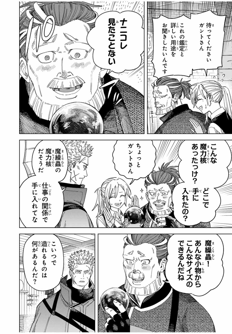 魔女と傭兵 Chap 41.1 - Next Chap 42.1