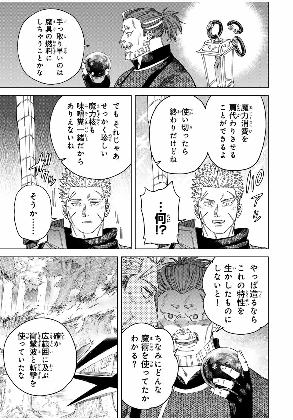 魔女と傭兵 Chap 41.1 - Next Chap 42.1