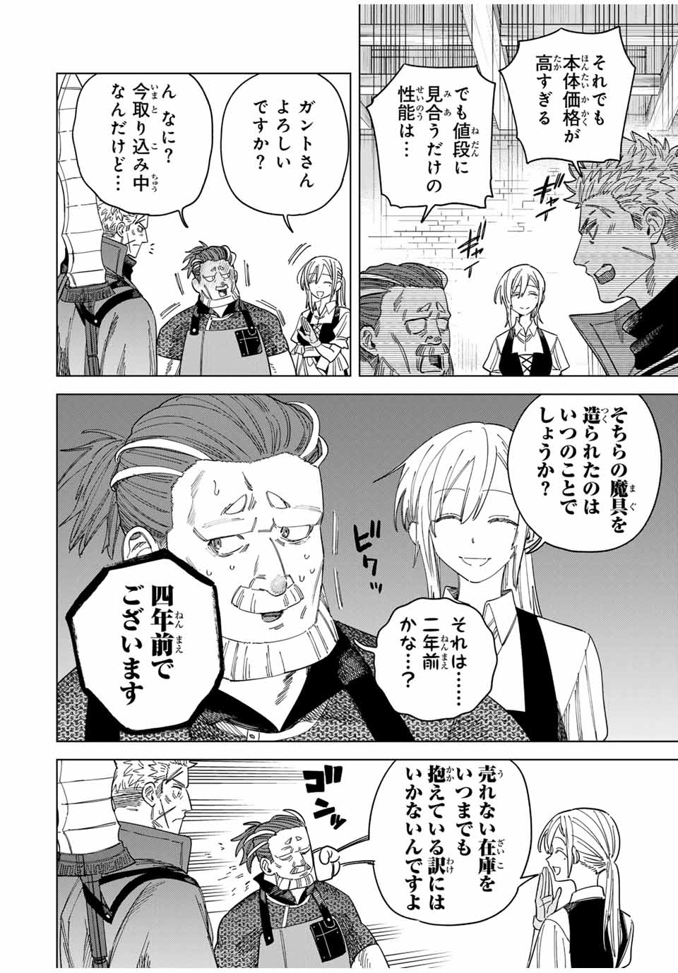 魔女と傭兵 Chap 41.2 - Next Chap 42.2