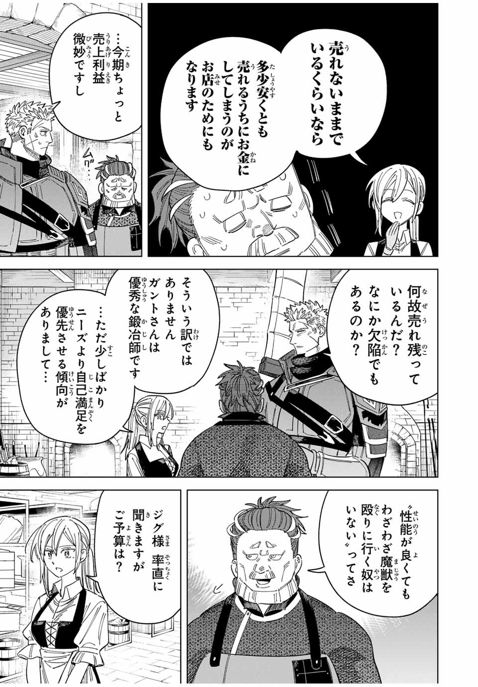 魔女と傭兵 Chap 41.2 - Next Chap 42.2