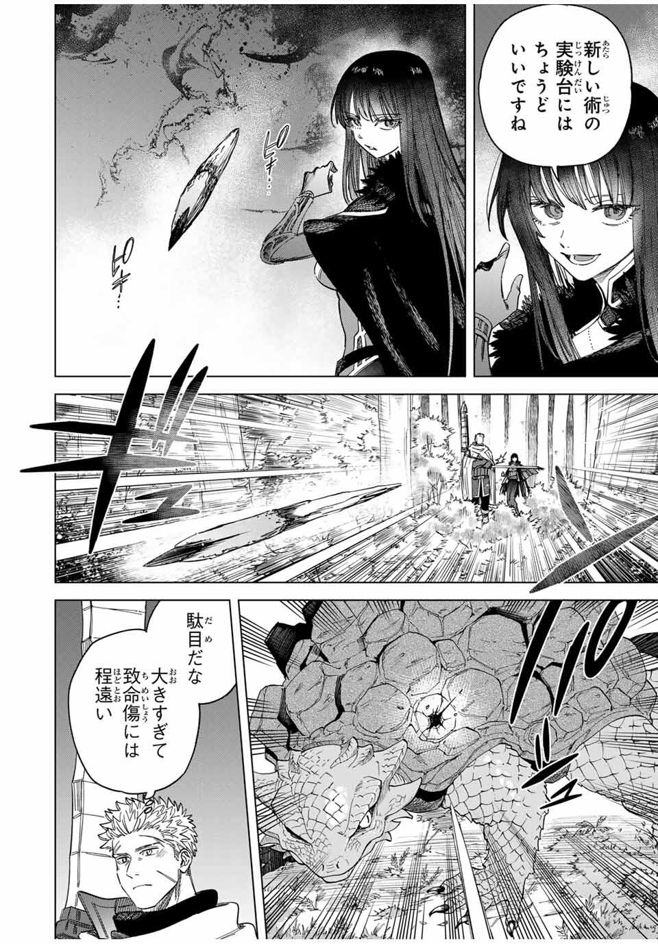 魔女と傭兵 Chap 42 - Next Chap 43