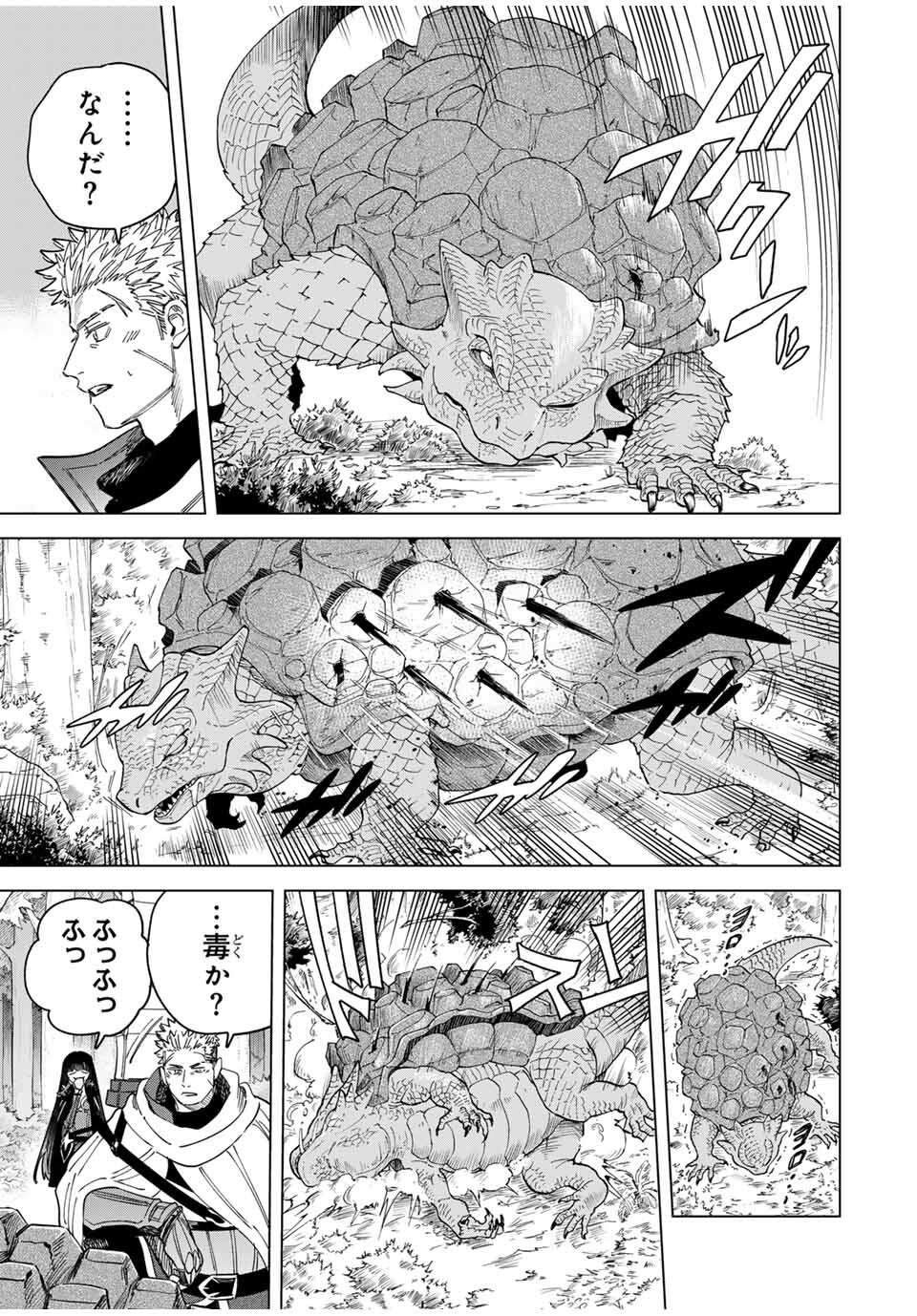 魔女と傭兵 Chap 42 - Next Chap 43