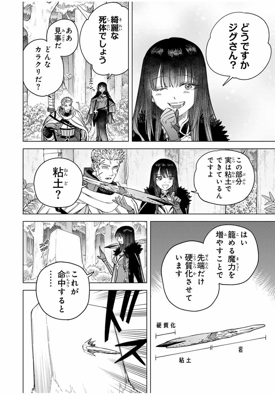 魔女と傭兵 Chap 42 - Next Chap 43