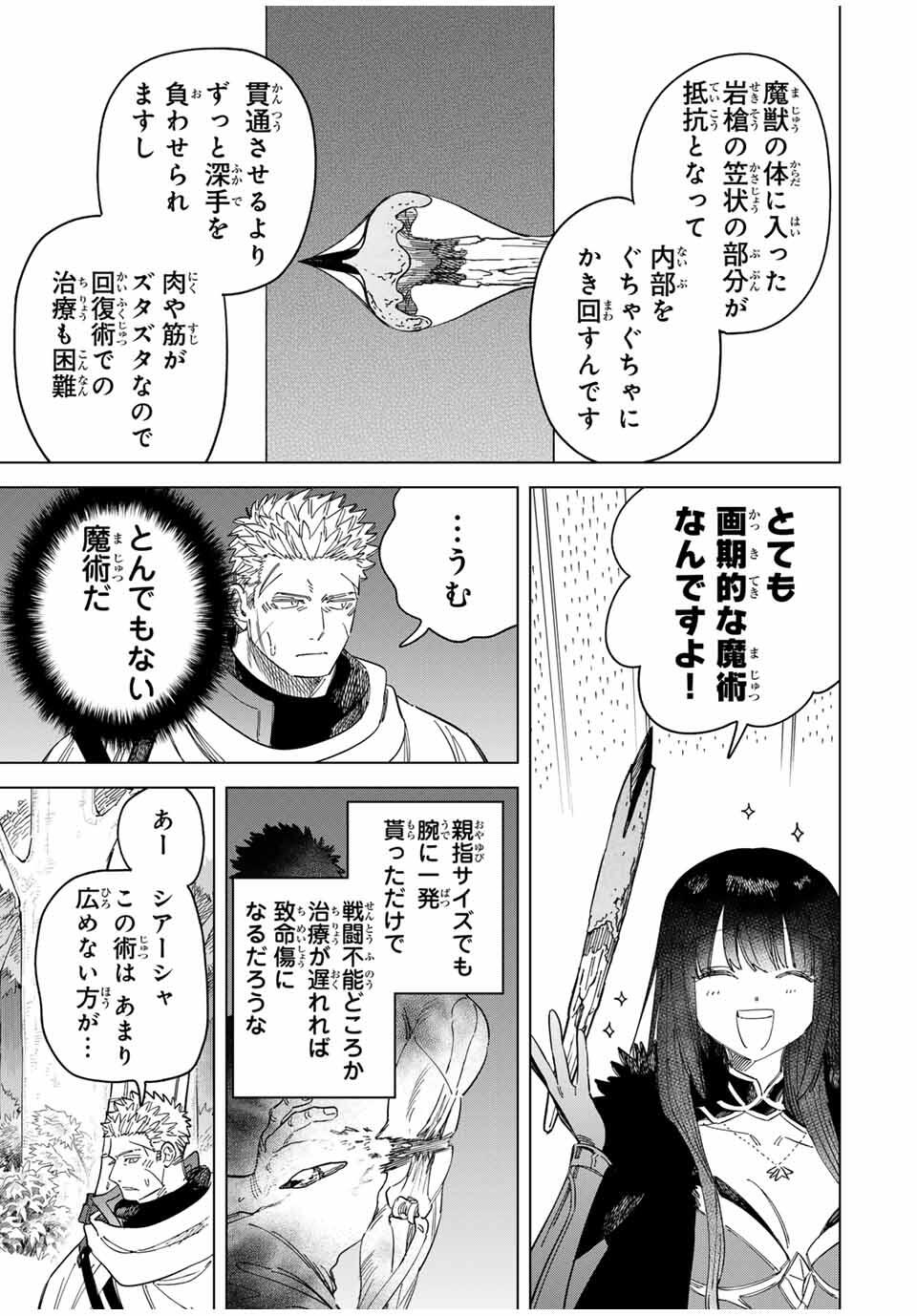 魔女と傭兵 Chap 42 - Next Chap 43