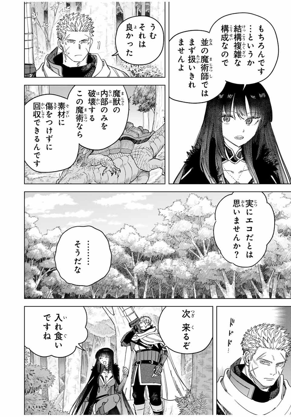 魔女と傭兵 Chap 42 - Next Chap 43