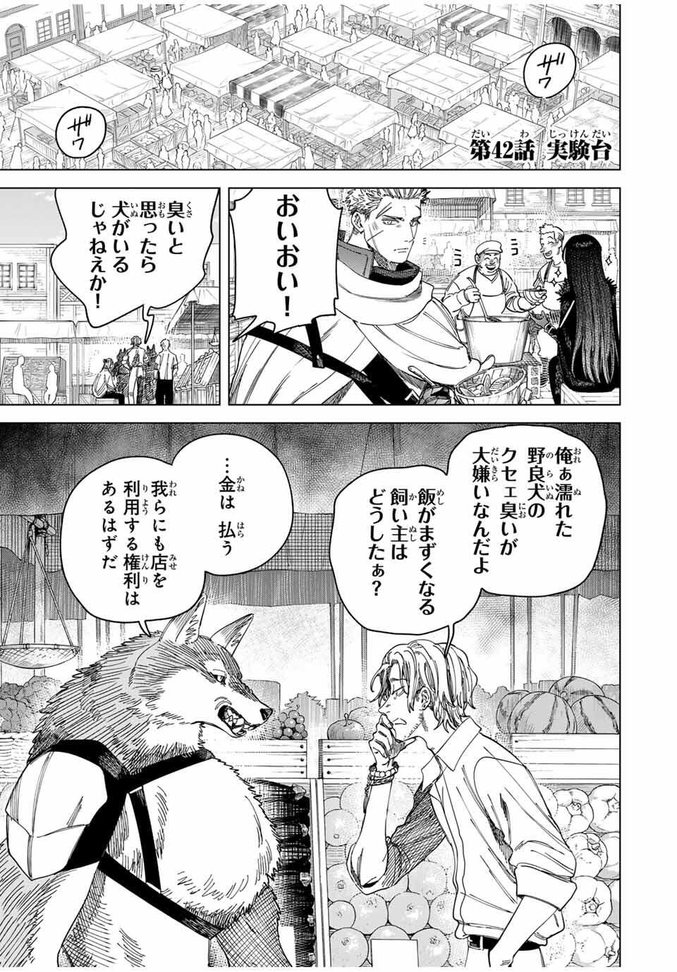 魔女と傭兵 Chap 42 - Next Chap 43