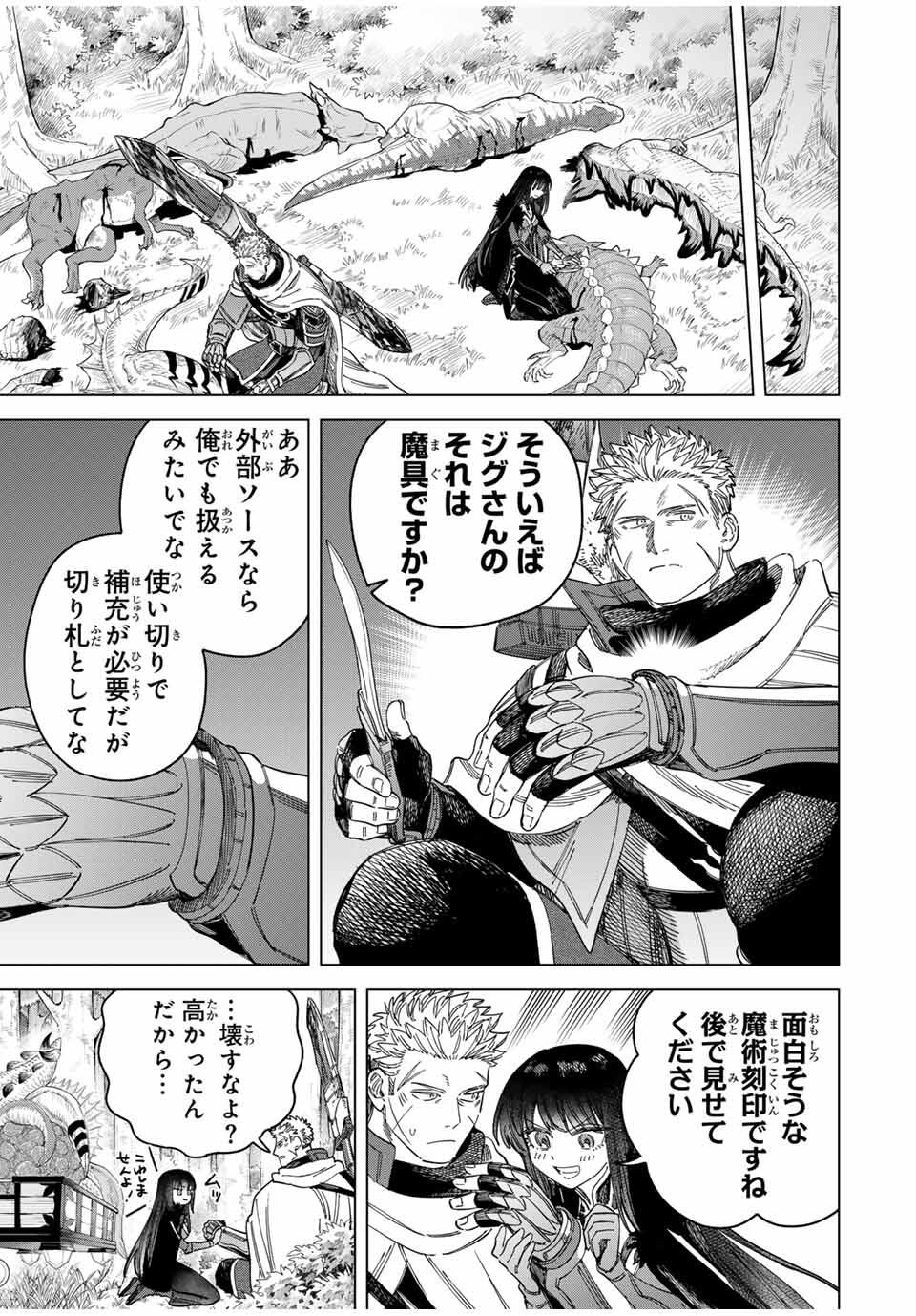魔女と傭兵 Chap 42 - Next Chap 43