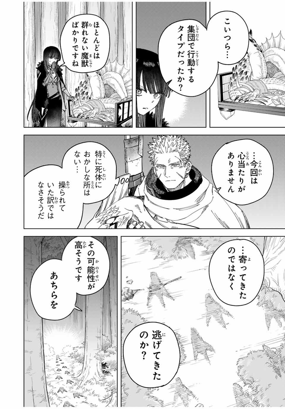 魔女と傭兵 Chap 42 - Next Chap 43