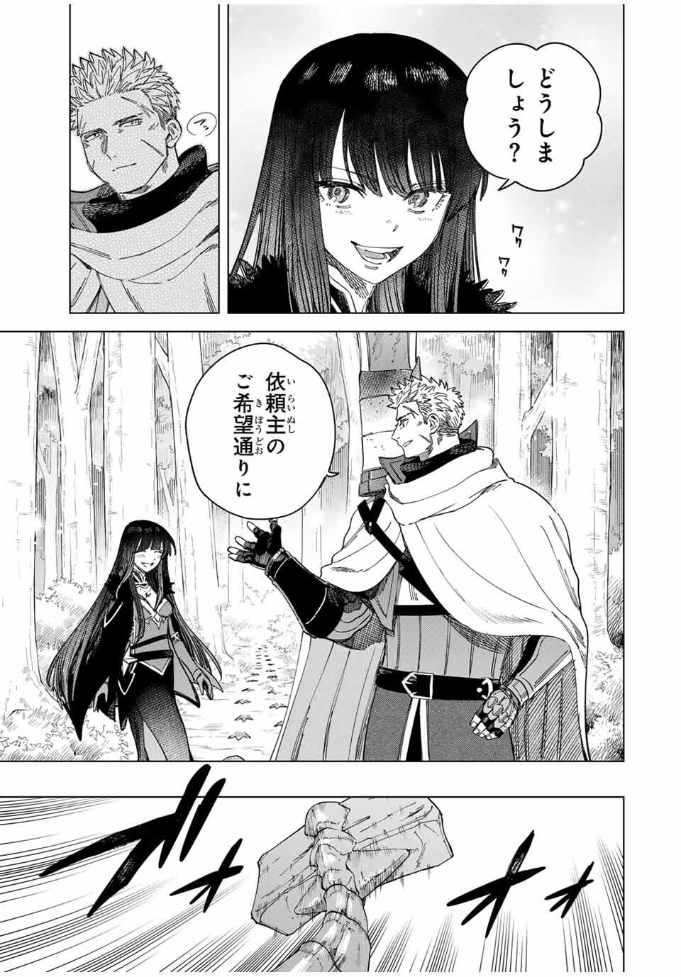 魔女と傭兵 Chap 42 - Next Chap 43