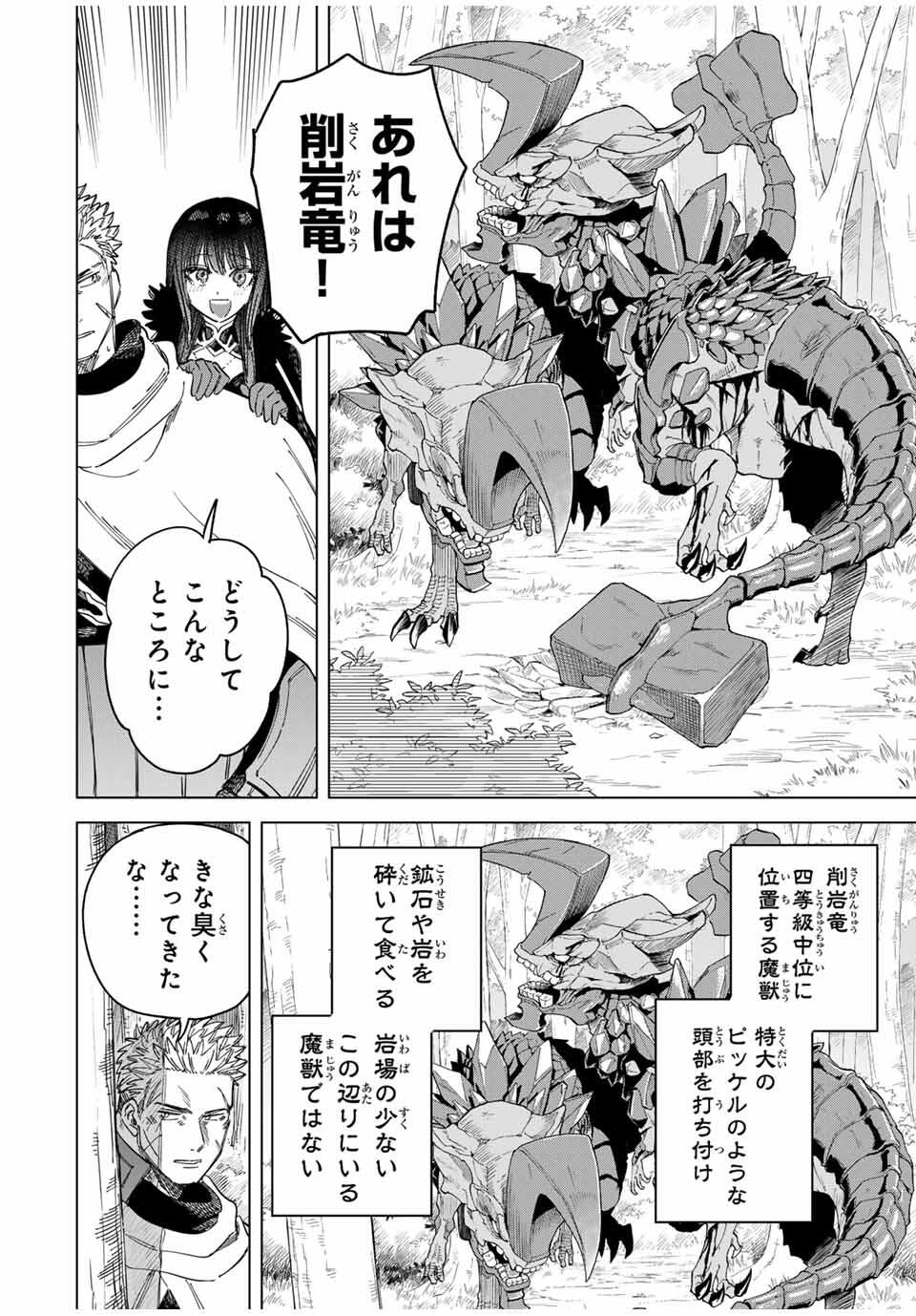 魔女と傭兵 Chap 42 - Next Chap 43