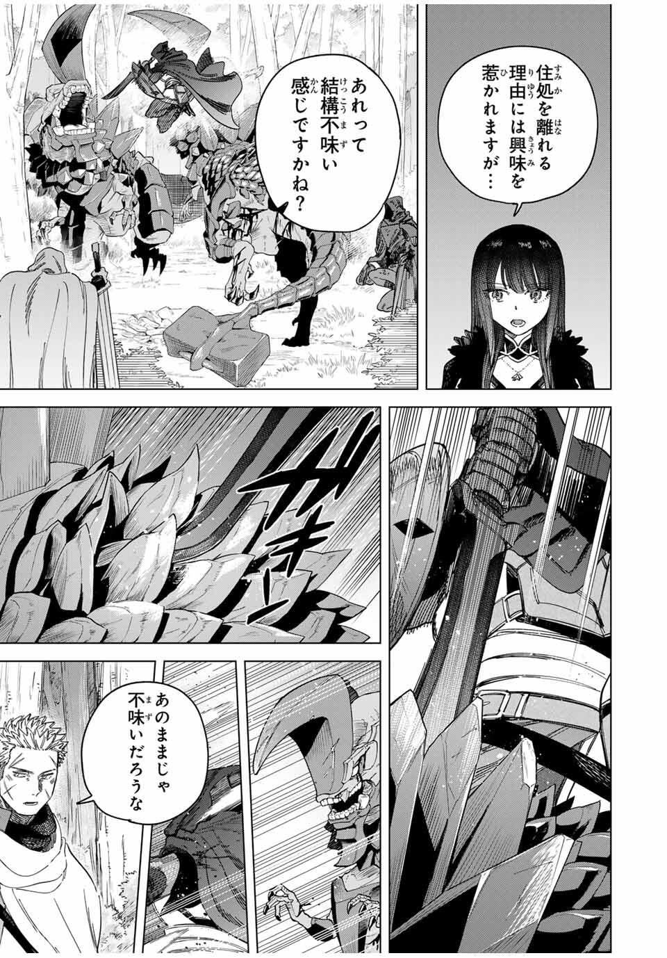 魔女と傭兵 Chap 42 - Next Chap 43