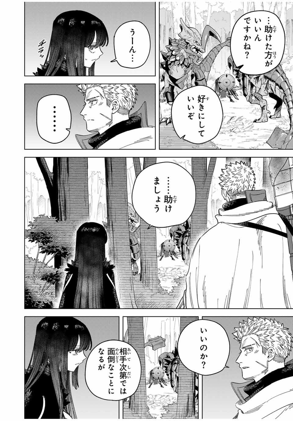 魔女と傭兵 Chap 42 - Next Chap 43