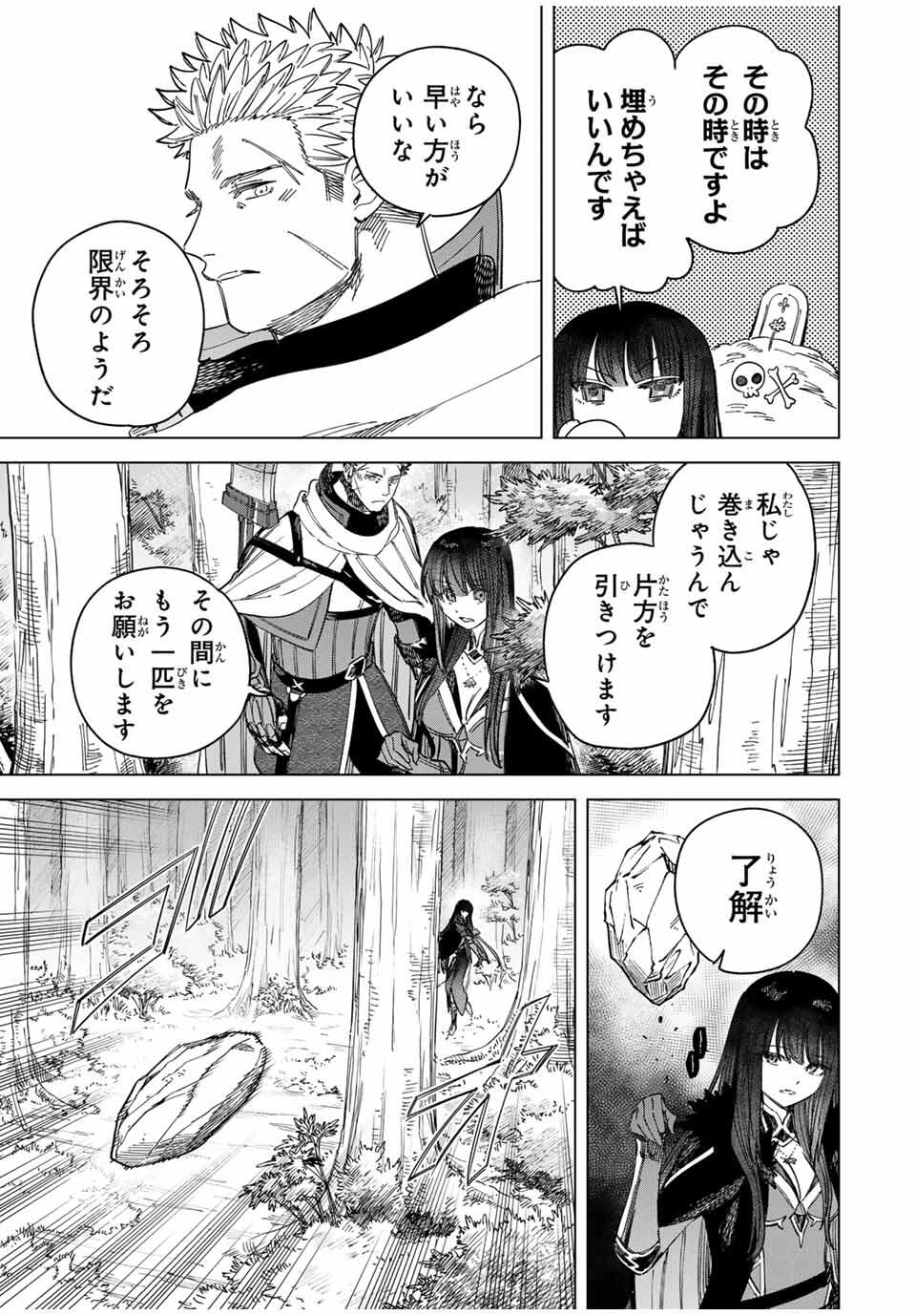 魔女と傭兵 Chap 42 - Next Chap 43