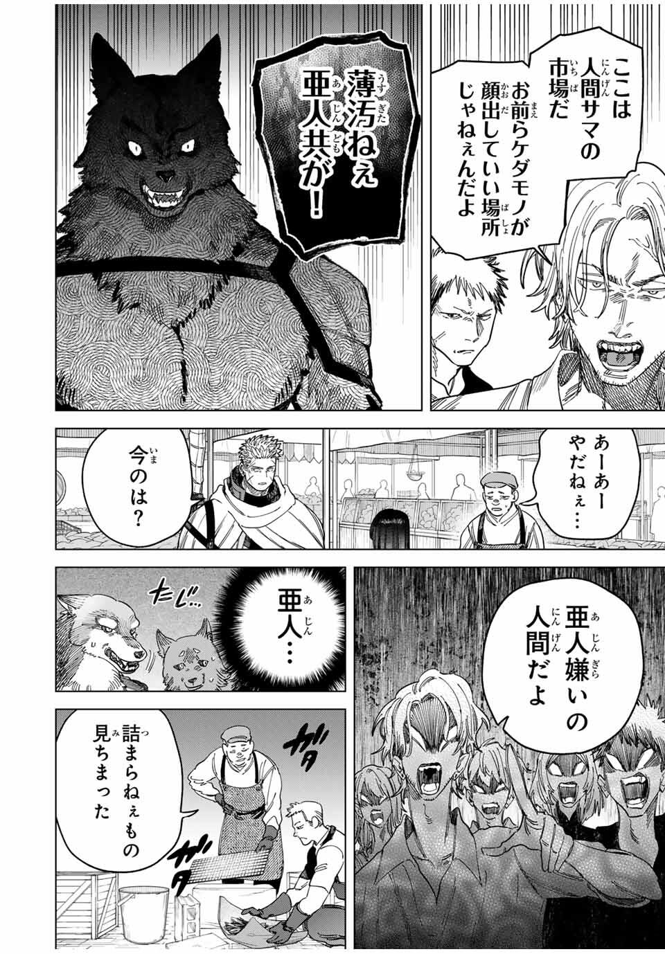 魔女と傭兵 Chap 42 - Next Chap 43