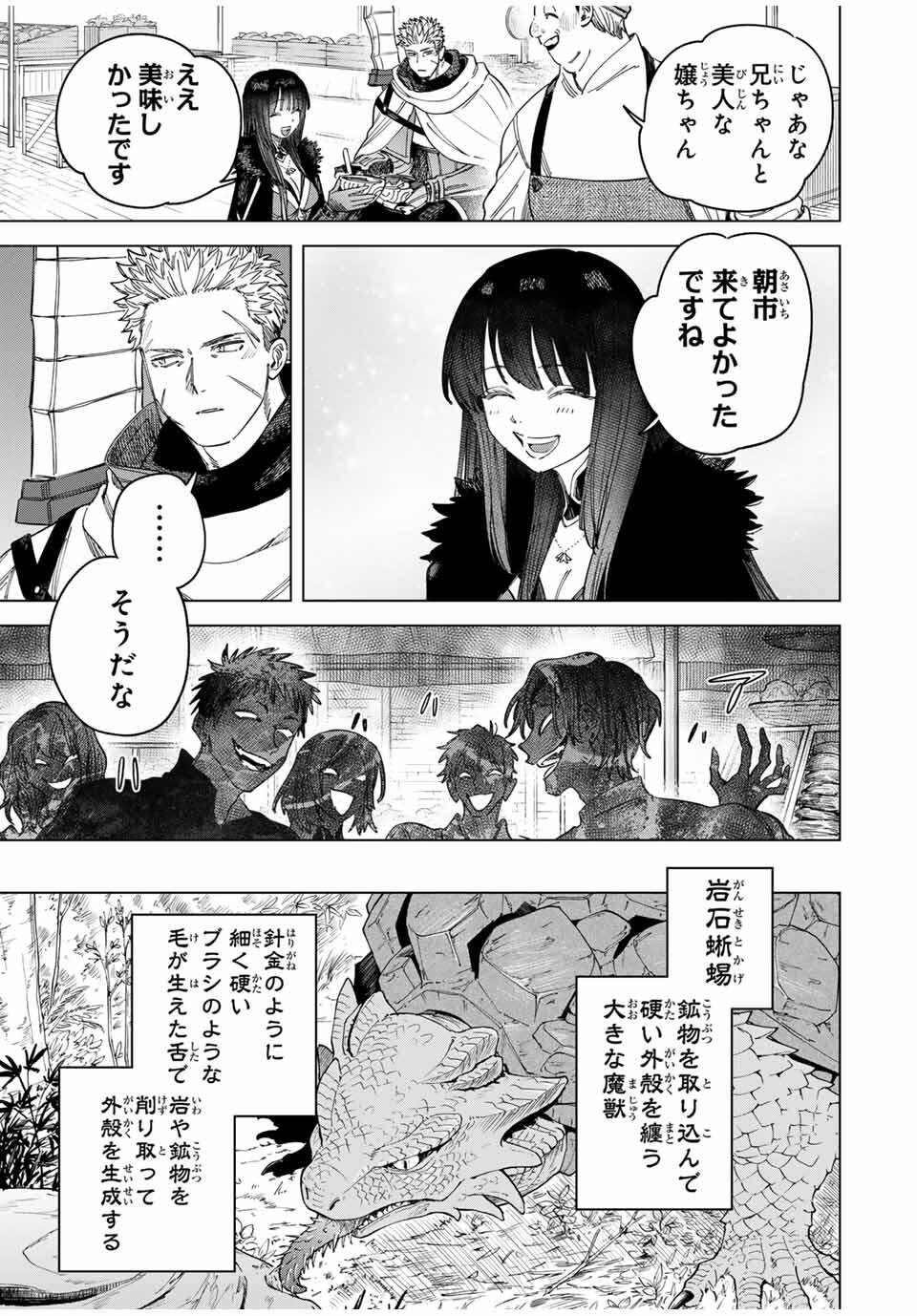 魔女と傭兵 Chap 42 - Next Chap 43