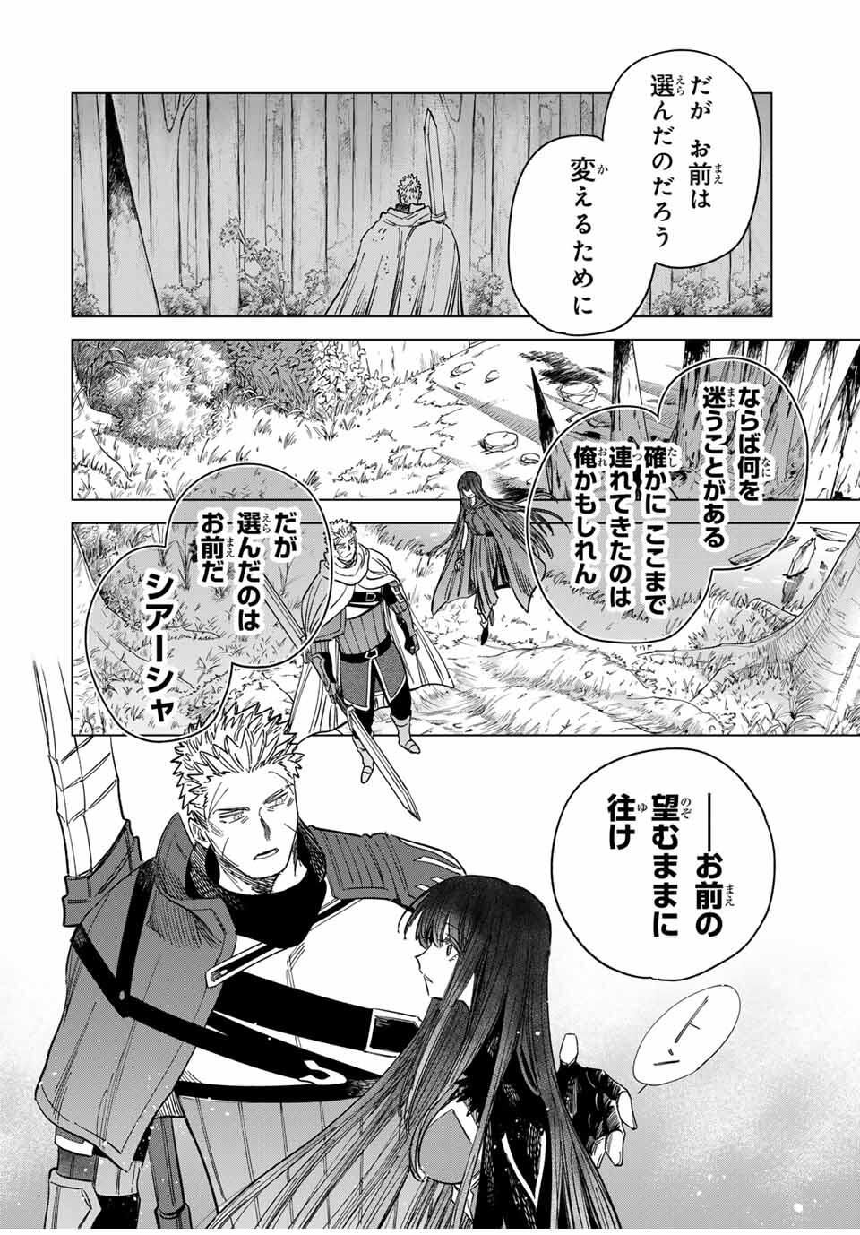 魔女と傭兵 Chap 47 - Next Chap 48