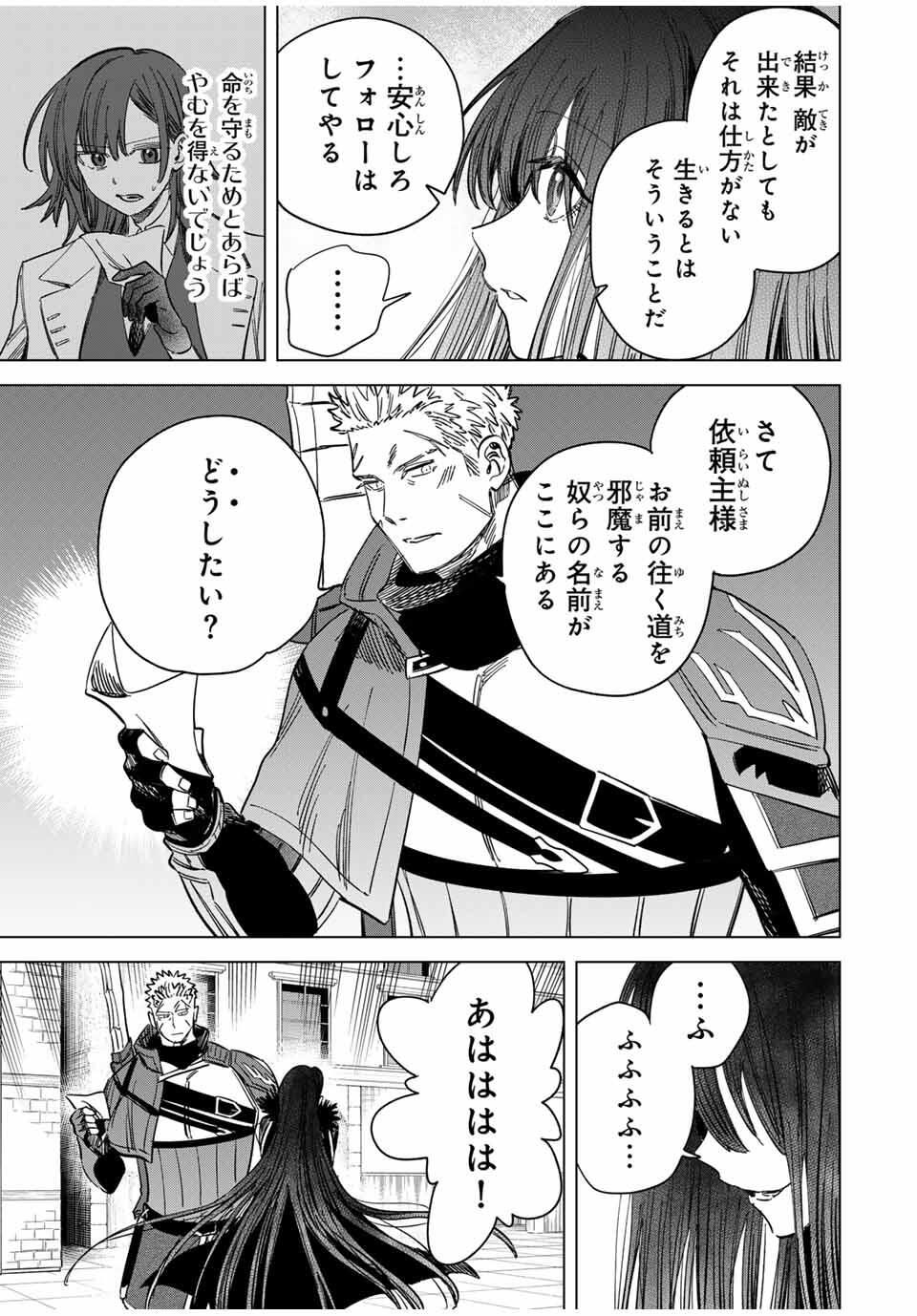 魔女と傭兵 Chap 47 - Next Chap 48