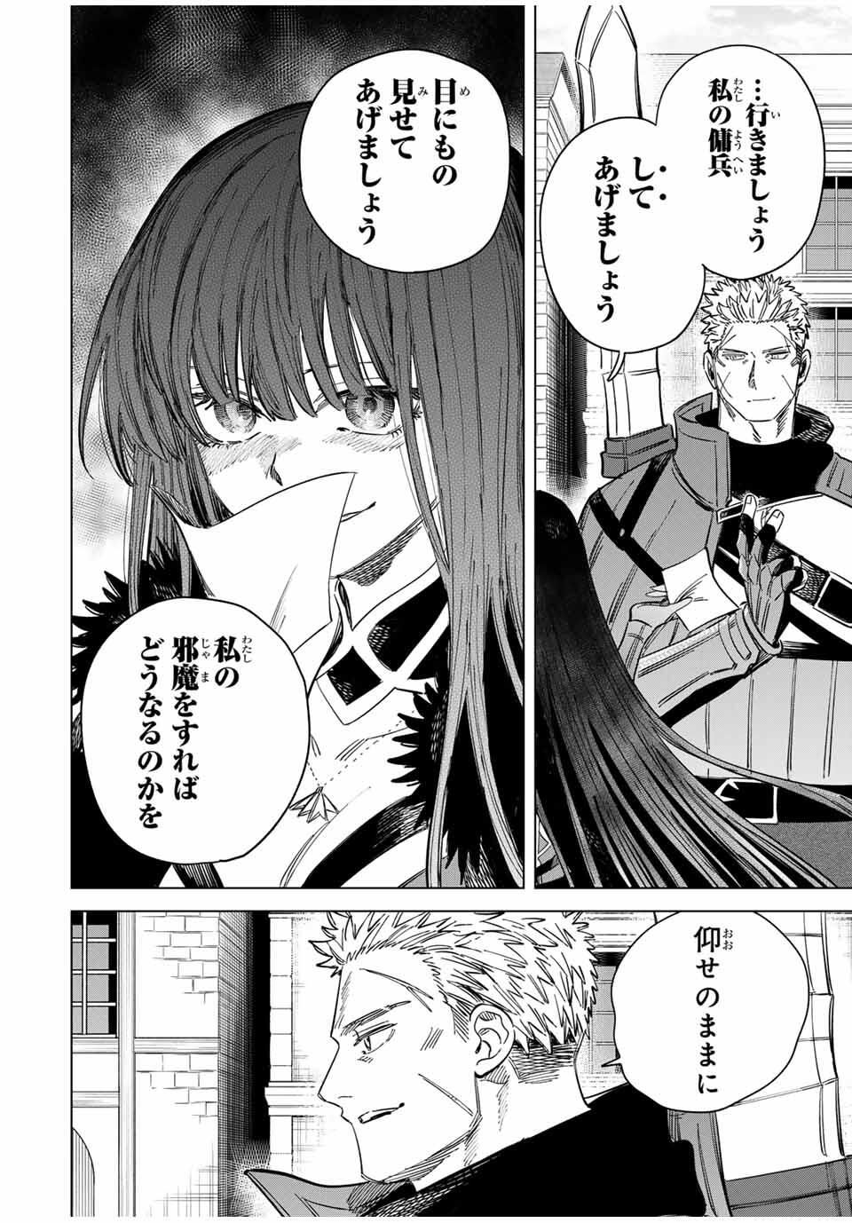 魔女と傭兵 Chap 47 - Next Chap 48