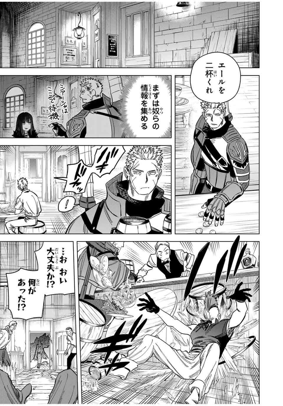魔女と傭兵 Chap 47 - Next Chap 48