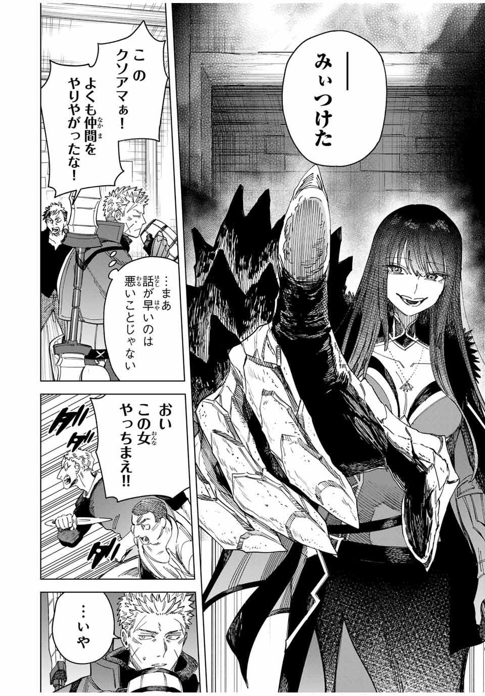 魔女と傭兵 Chap 47 - Next Chap 48