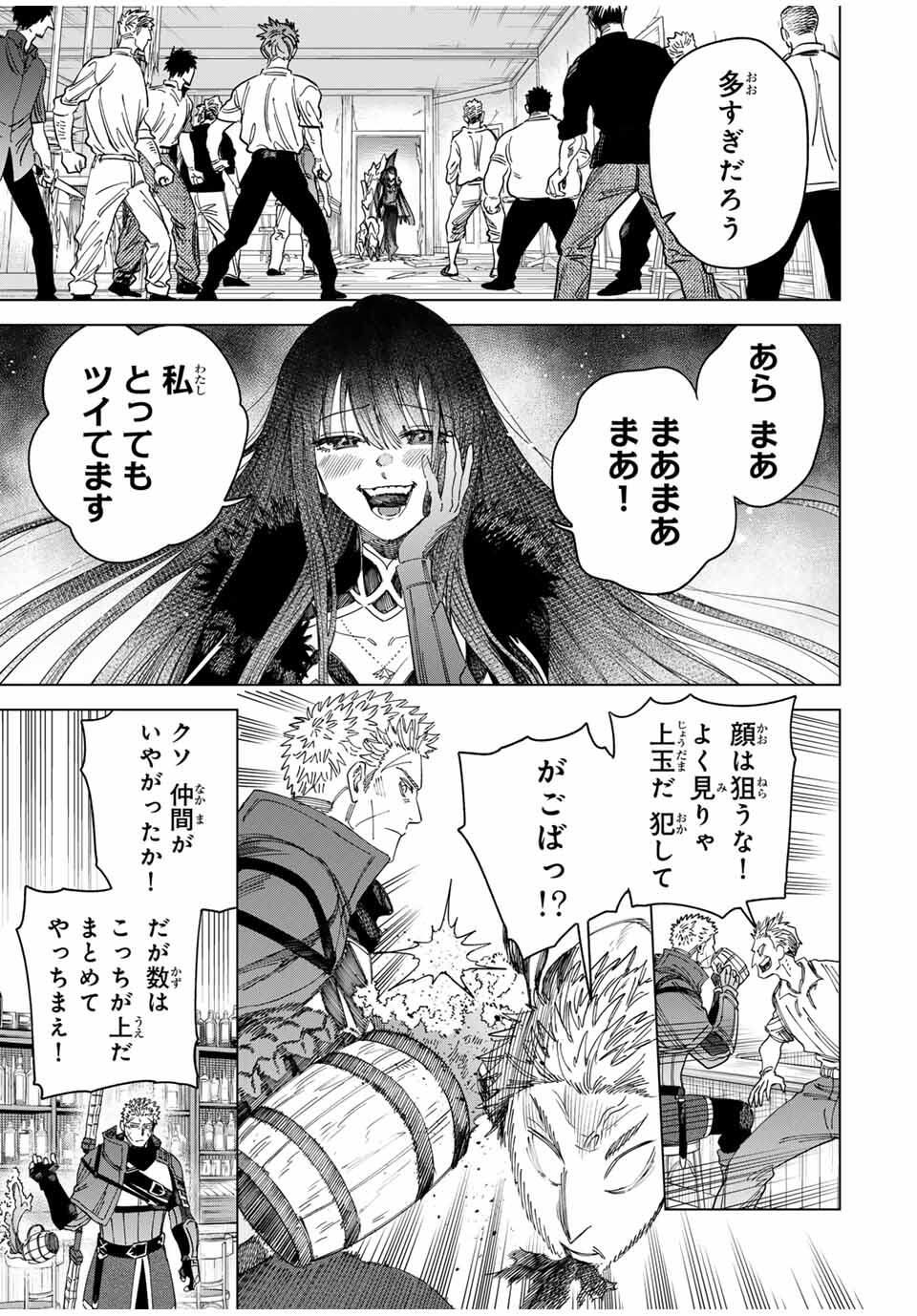 魔女と傭兵 Chap 47 - Next Chap 48