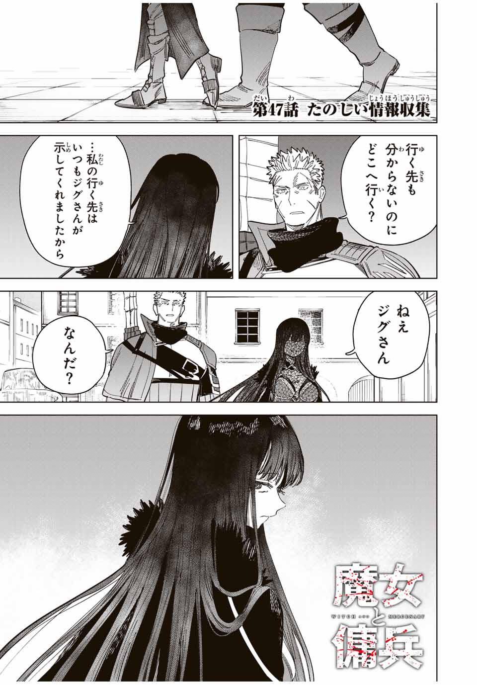 魔女と傭兵 Chap 47 - Next Chap 48