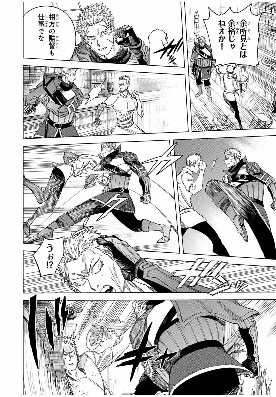 魔女と傭兵 Chap 47 - Next Chap 48