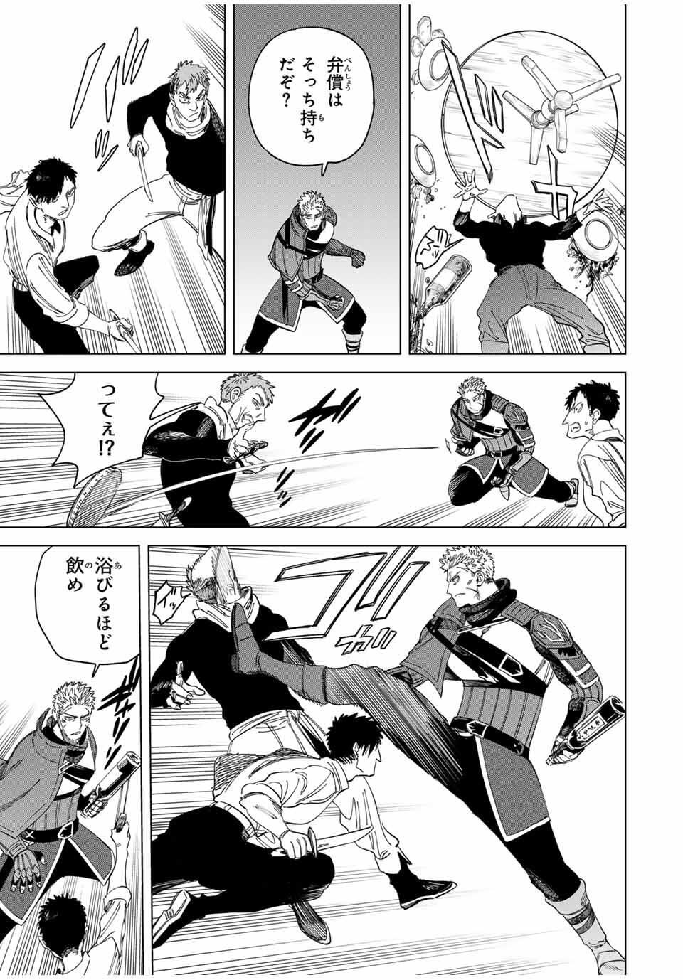 魔女と傭兵 Chap 47 - Next Chap 48