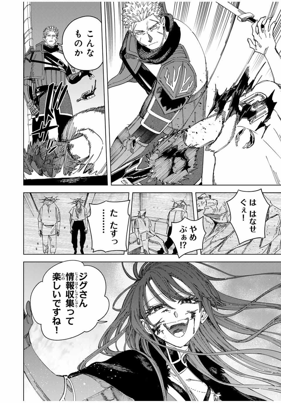 魔女と傭兵 Chap 47 - Next Chap 48