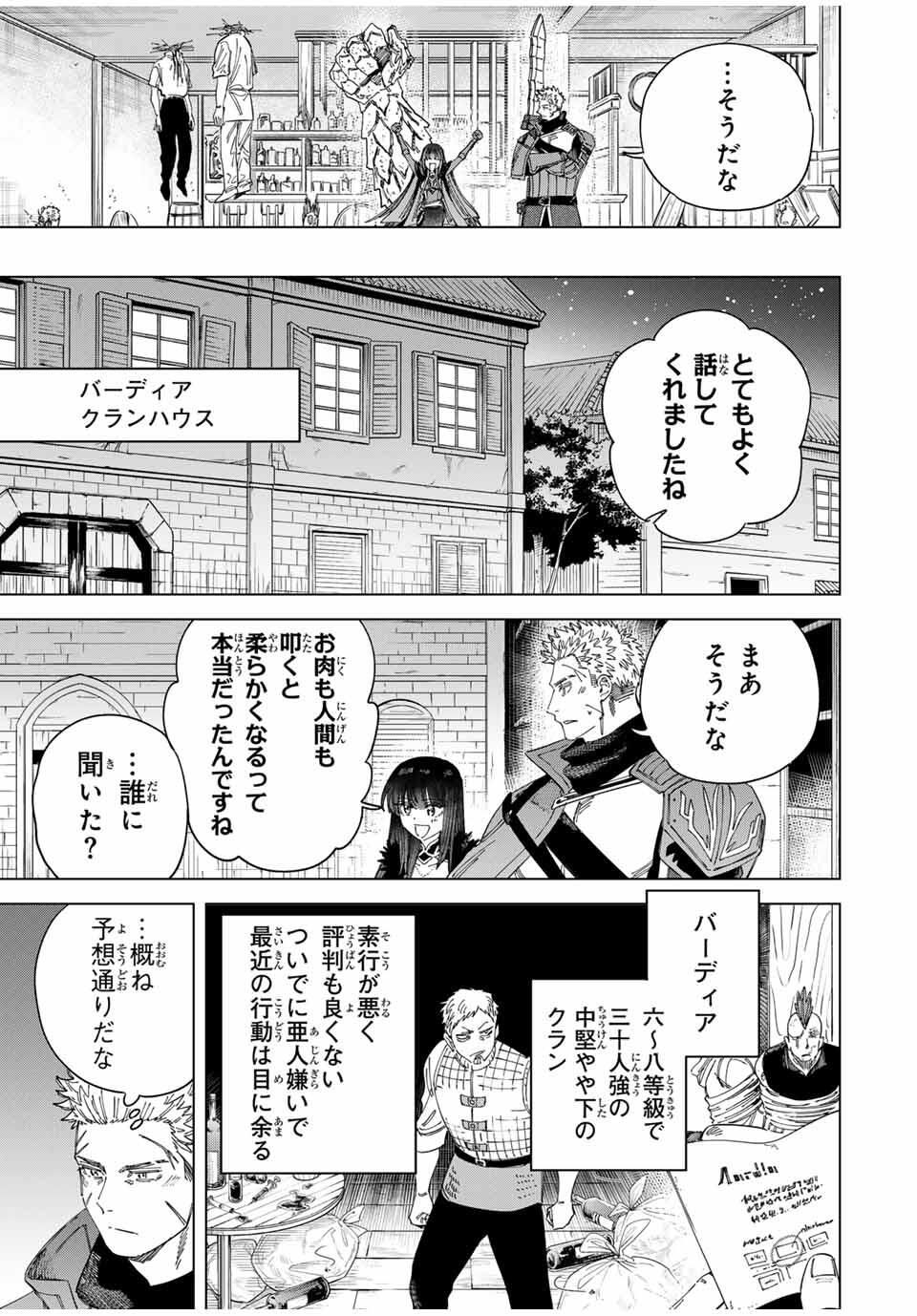 魔女と傭兵 Chap 47 - Next Chap 48