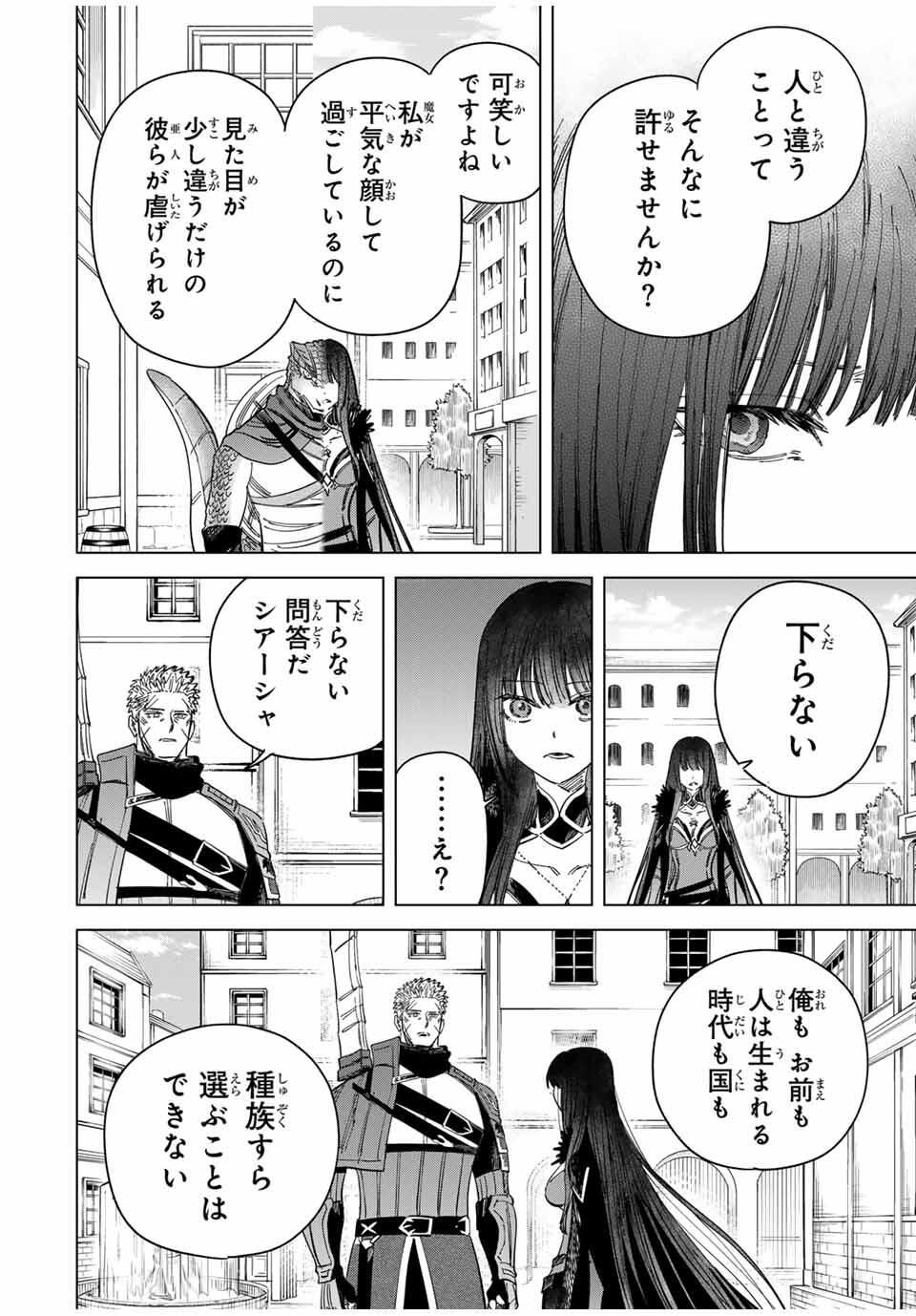 魔女と傭兵 Chap 47 - Next Chap 48