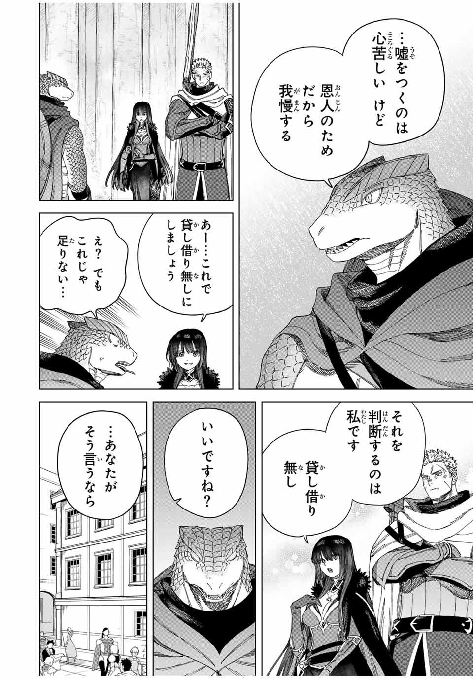 魔女と傭兵 Chap 44 - Next Chap 45